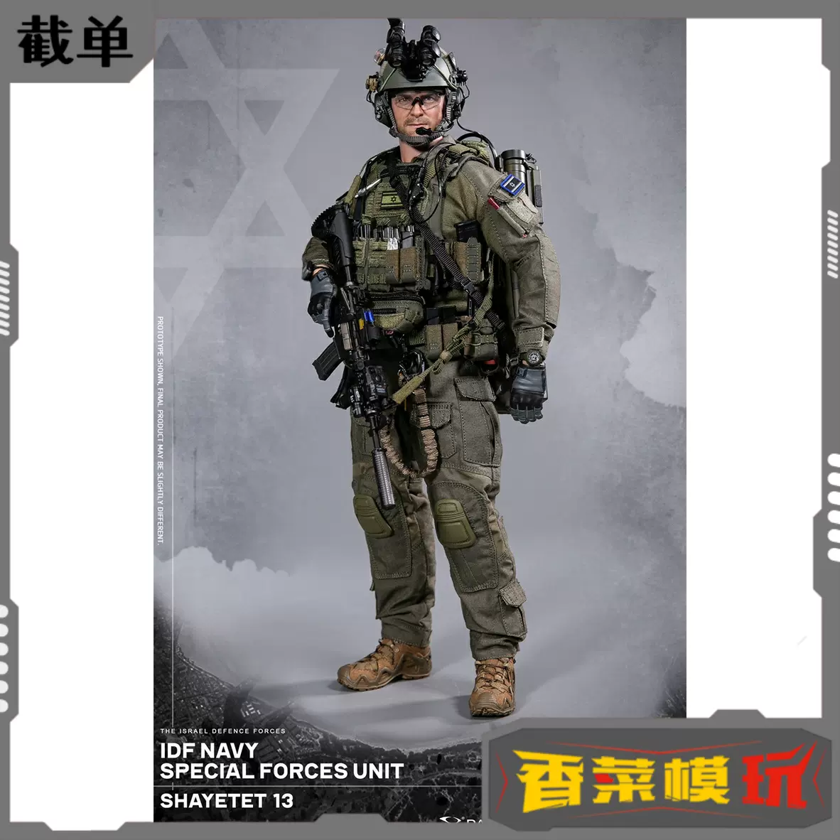 截单DAMTOYS 1/6以色列IDF国防军海军特种部队第13突击队78104