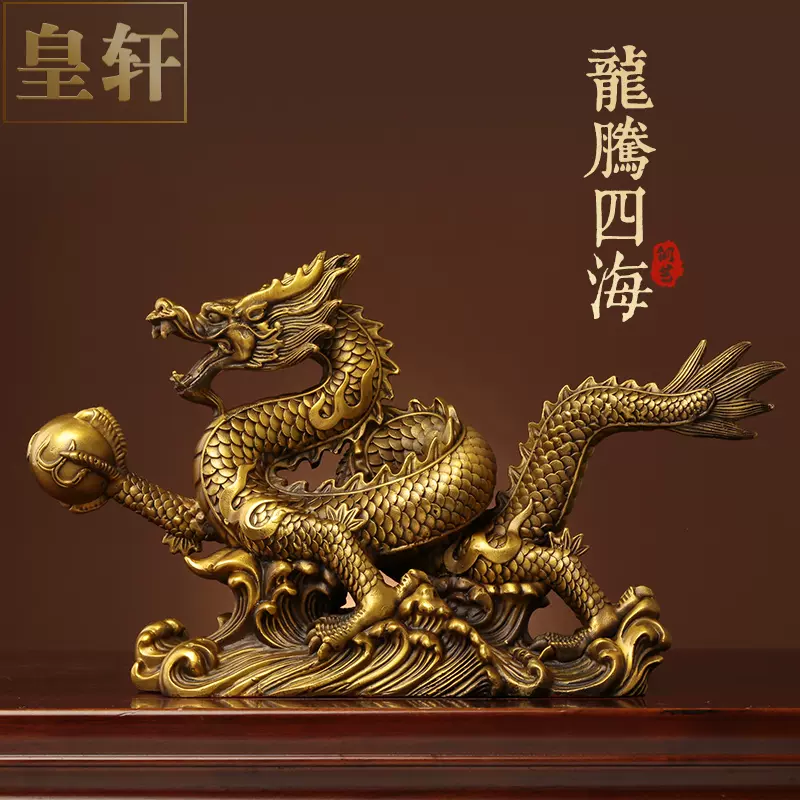 《龍購四海》純黃銅龍擺件龍形工藝禮品擺飾家居辦公室金屬生肖龍裝飾品-Taobao