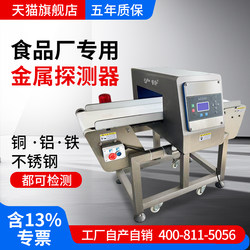 Food Metal Detector High-Precision Metal Detector Food Factory Metal Detector Gold Detection Machine Equipment
