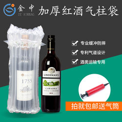 Jinzhong Red Wine Air Column Bag Red and White Beer Bubble Column Bubble Bag Express Packaging Inflatable Bubble Wrap Packaging Foam Bag