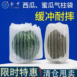Watermelon Air Column Bag Bubble Wrap Packaging Bag Cantaloupe Fruit Inflatable Bag Air Column Air Bag Packaging Air Bag