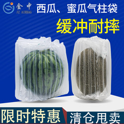 Fruit Air Column Bags for Watermelon and Melon, Anti-Drop Air Column Honeydew Melon Inflatable Shockproof Bubble Column for Express Delivery Packaging