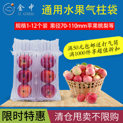 Jinzhong Fruit Air Column Bag Peach Pear Apple Cantaloupe Bubble Wrap Air Column Packaging Bag Bubble Column Express Packaging Anti-Fall Collision