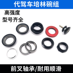 
Universal driving bearing bowl set, universal folding lithium electric bicycle bicycle bowl set, mountain bike front fork bearing bearing, universal