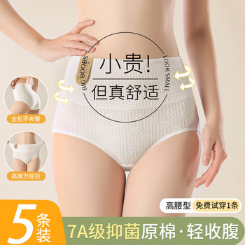 
Pure cotton maternal and infant high-waist underwear for women 2025 new 7A grade cotton antibacterial crotch tummy-control briefs for girls