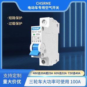 
Electric vehicle switch air switch circuit breaker 48V60V72V battery car special DC overload