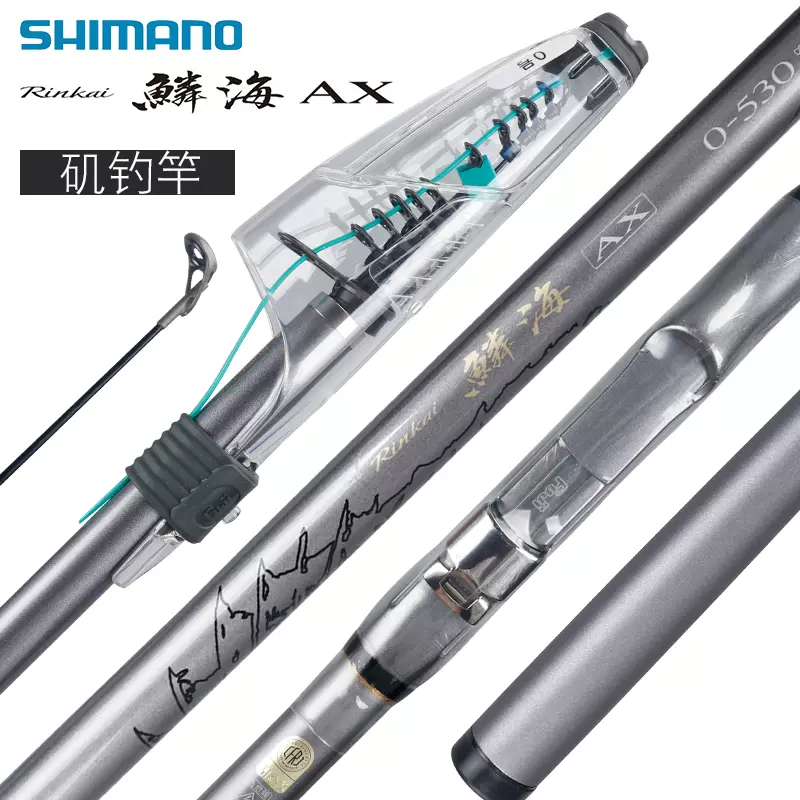 shimano 禧瑪諾磯釣竿鱗海AX 磯釣竿0/0.6/1/1.5號5.3米黑鯛-Taobao