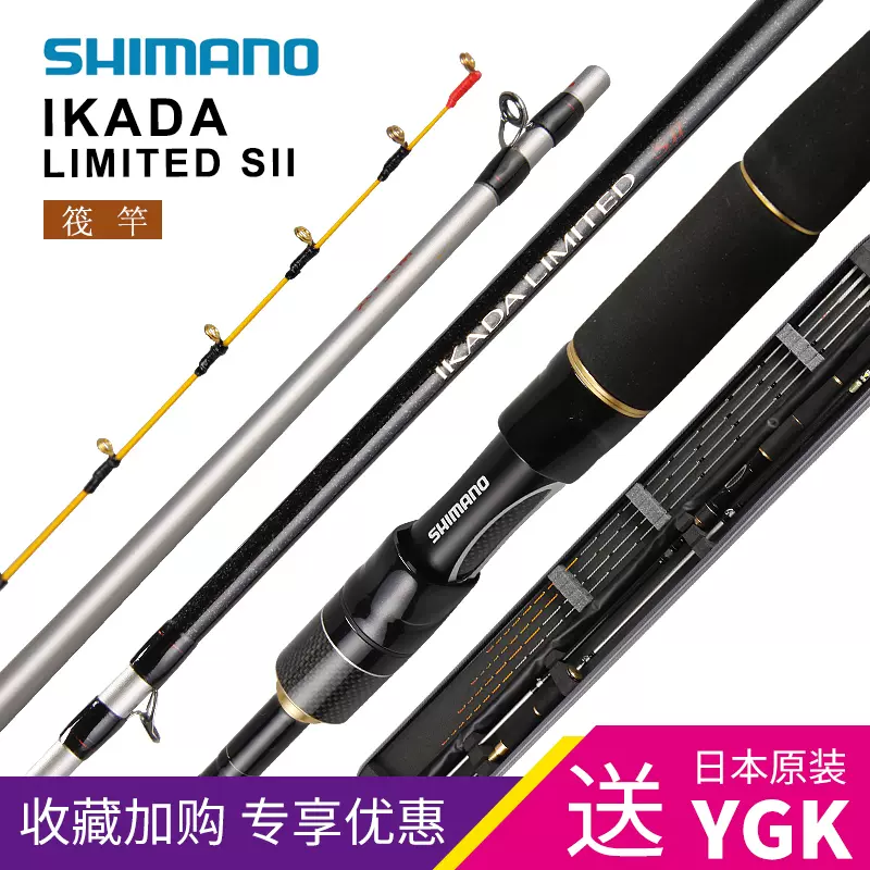 shimano 禧瑪諾二代筏釣竿IKADA LIMITED SII 筏竿四杆稍-Taobao