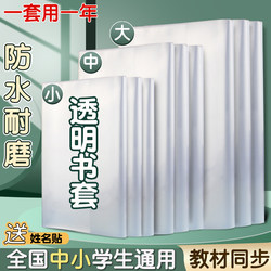 New Book Covers, Transparent and Thickened, for Grades 3, 4, 5, and 2, Second Semester Books, Protective Covers Specifically for Primary School Students, First Grade Book Cover Set, Book Covers, Notebook Covers, Textbook Waterproof Protective Film, Book Shell