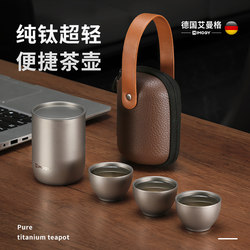 German Amange Pure Titanium Travel Tea Set Portable Kung Fu Tea Set Teapot Tea Water Separation Small Tea Cup