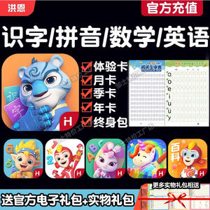 
Genuine Hong En literacy APP permanent package lifelong card pinyin mathematics thinking English abc enlightenment primary school students early education