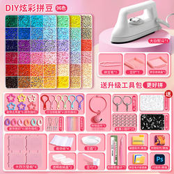 Pinduoduo DIY Craft Material Kit Full Set of Tools 3D Fusion Bean Girl Internet Celebrity Toy Set All Colors