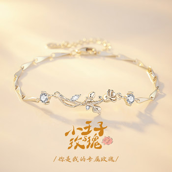 
[Chinese Gold] Little Prince and Rose Bracelet