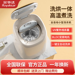 Royalstar Underwear Washing Machine, All-In-One Washing and Drying Machine, Special Small Mini Fully Automatic Sock Cleaning Machine