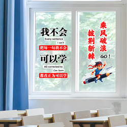 Junior High School and College Entrance Examination Cheering Stickers School Learning Atmosphere Inspirational Slogans Classroom Electrostatic Transparent Glass Stickers