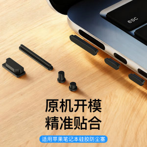 Suitable for Apple MacBook Pro M5 notebook computer dust plug M4 silicone M3 dustproof Mac Air port 14 waterproof USB accessories M2 interface typec13.3 inch protective plug