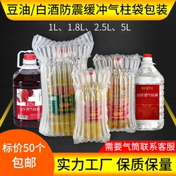 5kg Air Column Bags 5 Liters Edible Oil 2.5 Liters 1.8 Liters 10 Columns 9 Columns Inflatable Column Packaging Shockproof Bubble Bags