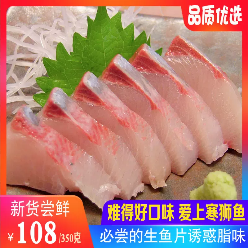 日料好货寒鰤鱼黄狮鱼青甘鱼中段鱼脂丰富口感好300克刺身生鱼片