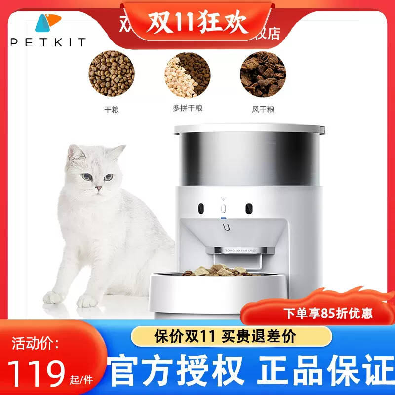 小佩PETKIT智能行星喂食器猫咪狗投食机宠物自动定时喂猫粮-Taobao