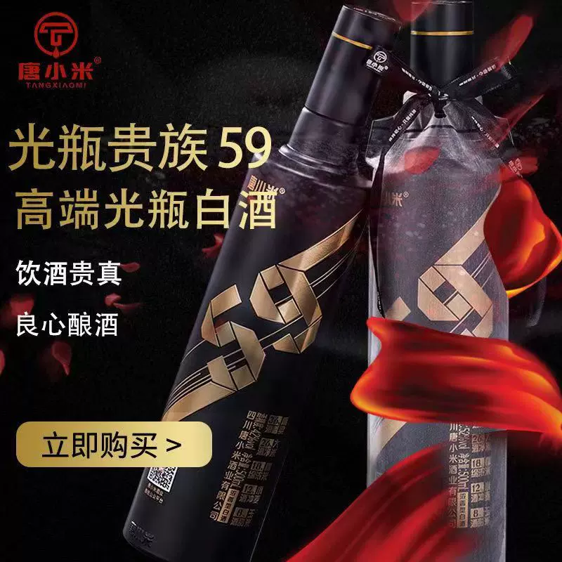唐小米白酒光瓶贵族59黑瓶42浓香型白酒500ml6瓶整箱纯粮正