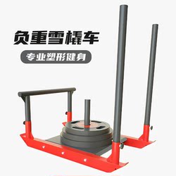 Fitness Weight-Bearing Snow Sled Cart Explosive Power Track and Field Training School Gym Commercial Snow Sled Weight-Bearing Resistance Cart
