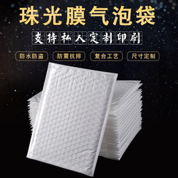 White Pearlescent Film Bubble Envelope Bag Express Packaging Bag Foam Film Clothing Packaging Waterproof Shockproof Bag Thickened