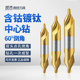 Shijie Cobalt-containing titanium-plated A-type central drill stainless steel aluminum positioning center drill bit center drill high speed steel center drill