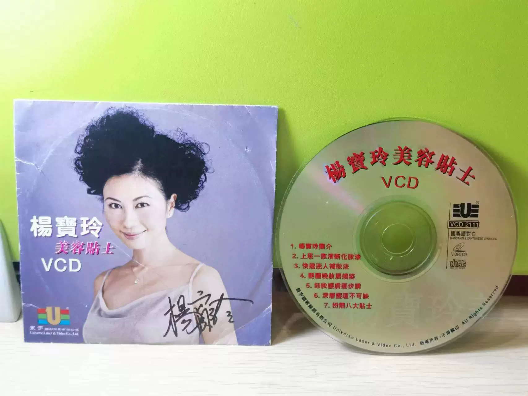 杨宝玲港原版VCD 有亲笔签名碟95新C7188-Taobao