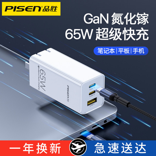 Pinsheng 65W gallium nitride charger head suitable for iphone16promax ...