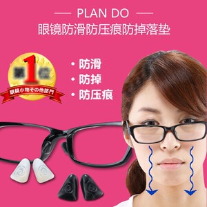 
Japanese glasses anti-slip cover drag nose silicone fixing eye frame nose pad heightening nose bridge relieve compression marks nose bridge frame