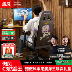 [Recommended by Myself] Aofeng C3 One Piece Gaming Chair Ergonomic Chair Computer Chair