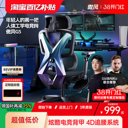 【Uzi Recommendation】Aofeng G5 Ergonomic Gaming Chair for Long Hours of Sitting, Comfortable Mesh Computer Chair for Home Use