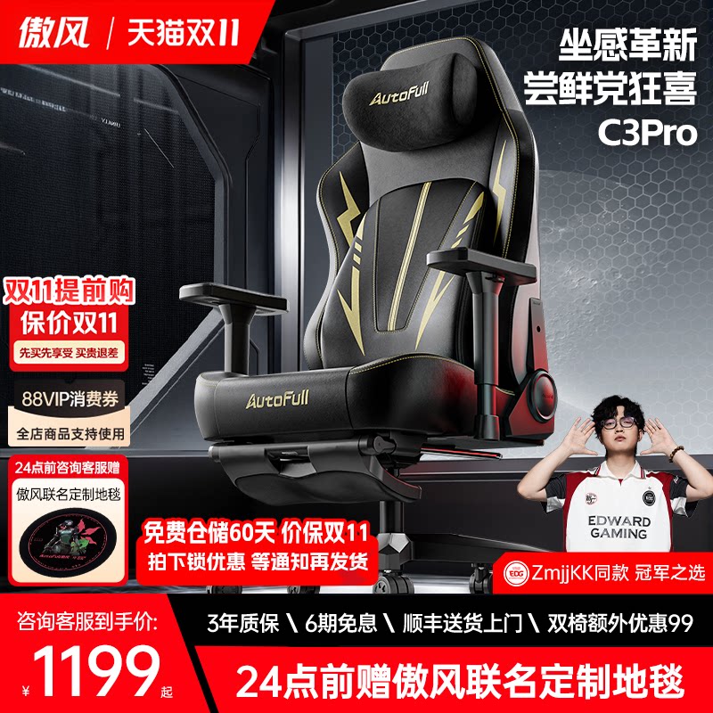 [Рекомендация Kangkang] Киберспортивное кресло Aofeng C3Pro, первое эргономичное игровое кресло и компьютерное кресло для игровых вечеринок.