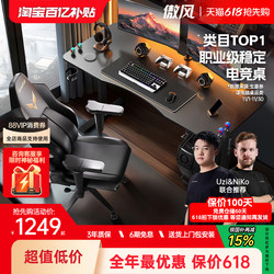 [Online Sales Exceed 10W] Aofeng A4 Gaming Desk and Chair Set, Computer Desk, Smart Adjustable Desk, Solid Wood Study Desk