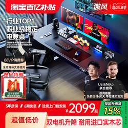 【Uzi Recommendation】Aofeng A4 Pro Gaming Desk Dual Motor Solid Wood Height Adjustable Desk Computer Desk Study Desk