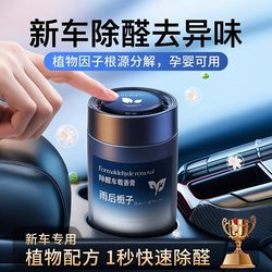 Car-Mounted Light Fragrance Diffuser, New Model 2026, Specifically for Removing Formaldehyde and Odors in New Cars, Air Purifying and Freshening Agent