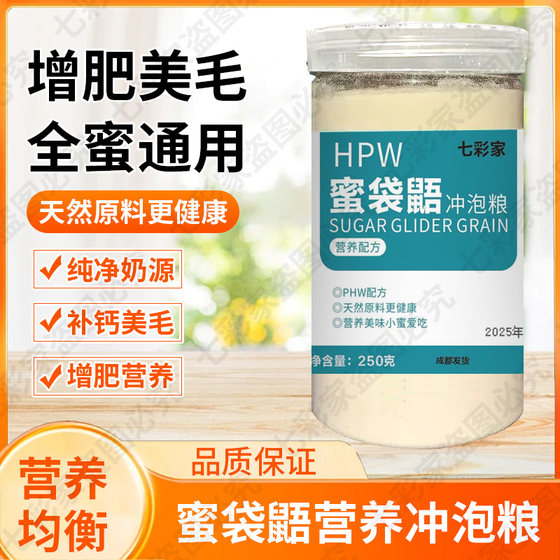 
Sugar glider staple food cub honey food honeybag weasel HPW nutrition brewed food milk powder staple food snacks