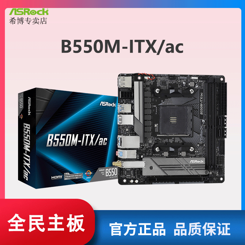 华擎(ASRock)B550M-ITX/ac迷你主板支持5600g 5700g-Taobao