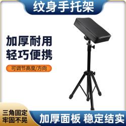 Sturdy and Stable Foot Rest, Tattoo Arm Rest, Tattoo Arm Support, Arm Bracket, Tattoo Equipment for Tattoo Studios