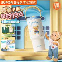 Supor Ice Pa Cup Butter Bear Co-branded Water Cup