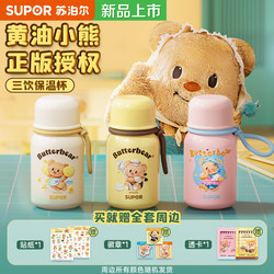 Supor Butter Bear co-branded water cup thermos cup