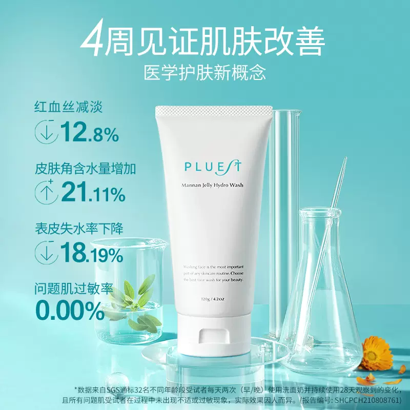 日本Pluest氨基酸洗面奶补水保湿清洁毛孔敏感肌洁面乳正品120g-Taobao