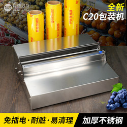 Fresh Yuan Cling Film Packaging Machine, Thickened Stainless Steel, Pressure-Resistant, Supermarket Manual Commercial Fruit and Vegetable Packaging Machine