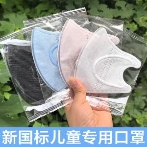 
Disposable children's mask 3D three-dimensional new national standard special three-layer protective sun protection light and breathable independent packaging