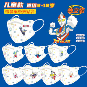 
Cartoon Ultraman children's sun protection mask for boys aged 5 to 12 years old, three-dimensional disposable independent packaging for boys
