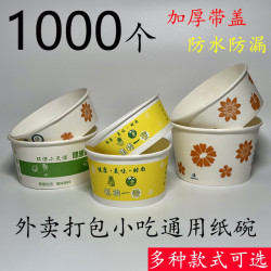 Disposable Paper Bowls, Thickened Round Lunch Boxes, Waterproof Whole Box Packing Boxes with Lids, Takeaway Fast Food Boxes, Snack Bowls