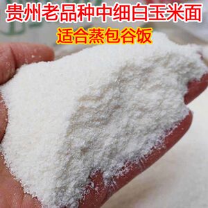 
Guizhou white corn flour, corn flour, corn flour, white corn flour, corn grits, corn grits to make rice and cereals