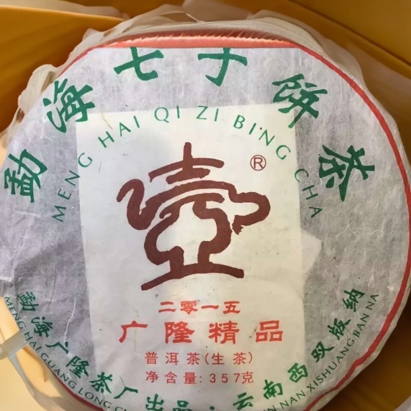 1997年云南普洱熟茶香港回归纪念饼500克铁饼陈年熟茶