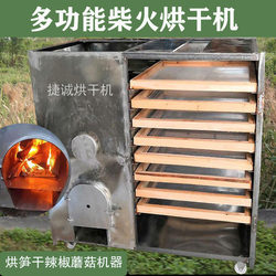 Household Chinese Herbal Medicine Drying Machine, Red Mushroom, Chili Pepper, Fungus, Pollen Air-Drying Machine, Mushroom and Tea Leaf Wood-Fired Dryer