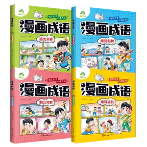 漫畫學成語- Top 1000件漫畫學成語- 2025年3月更新- Taobao